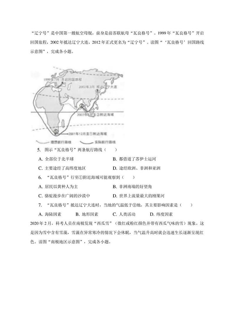 2023年云南省昆明市官渡区中考地理二模试卷（含解析）第2页