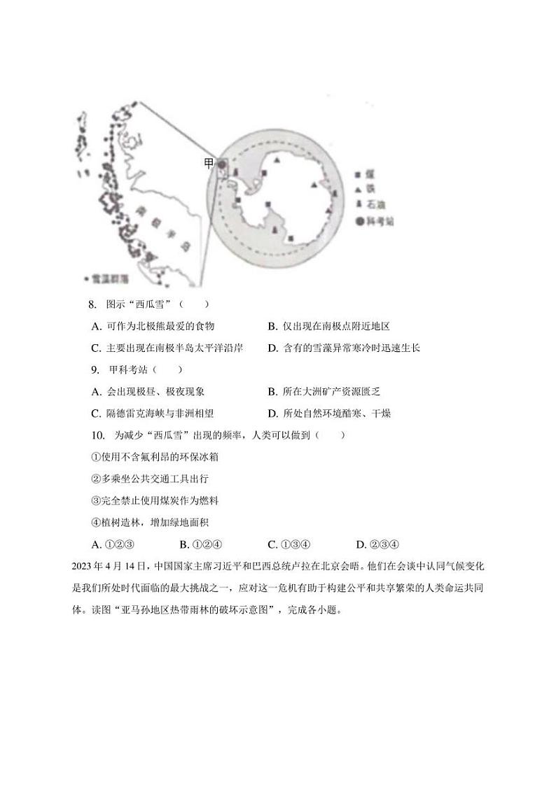 2023年云南省昆明市官渡区中考地理二模试卷（含解析）第3页