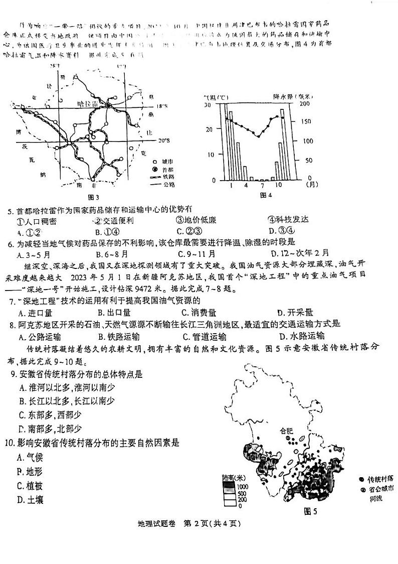 2023年安徽省中考地理真题含答案02
