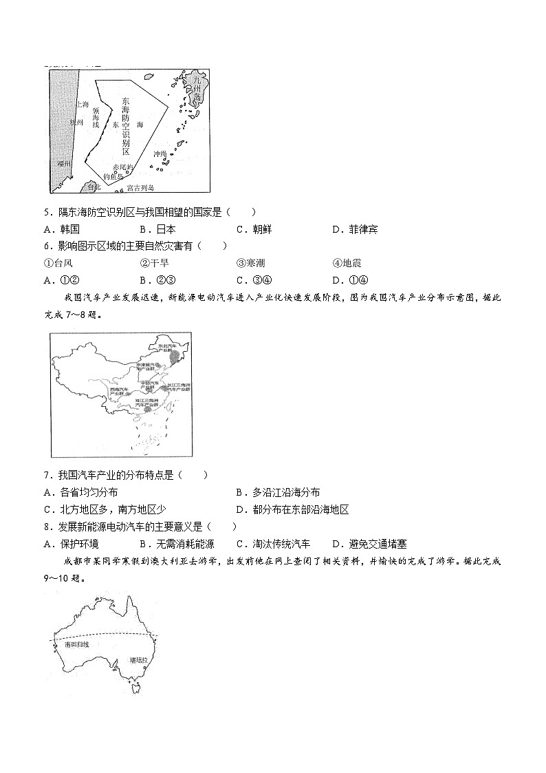 2023年四川省南充市嘉陵区中考二模地理试题02