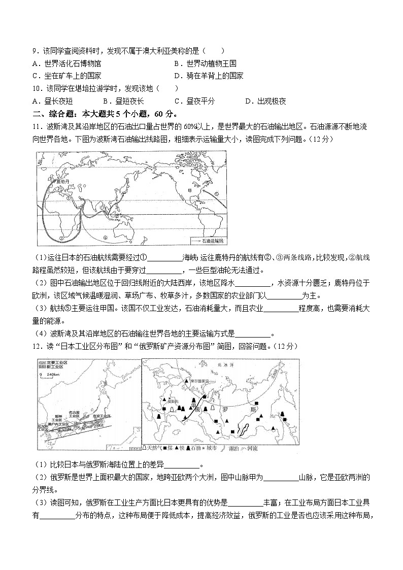 2023年四川省南充市嘉陵区中考二模地理试题03