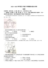 山西省运城市夏县2022-2023学年八年级下学期期末地理试题(无答案)