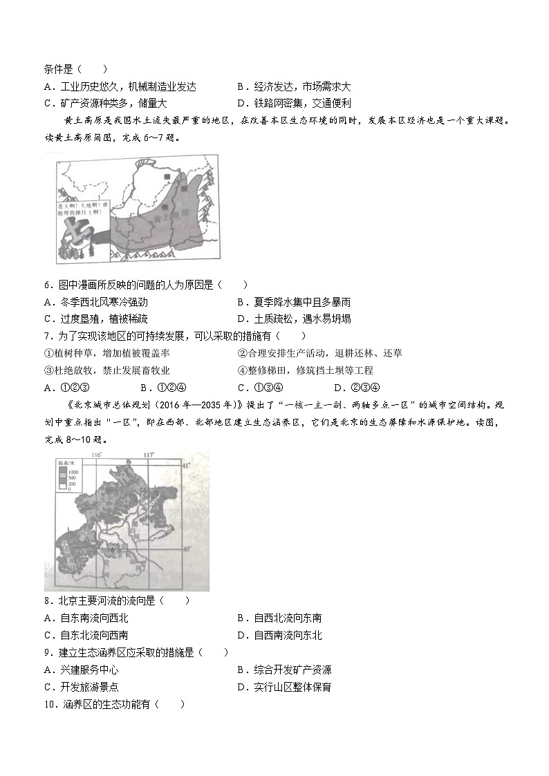 山西省运城市夏县2022-2023学年八年级下学期期末地理试题(无答案)02