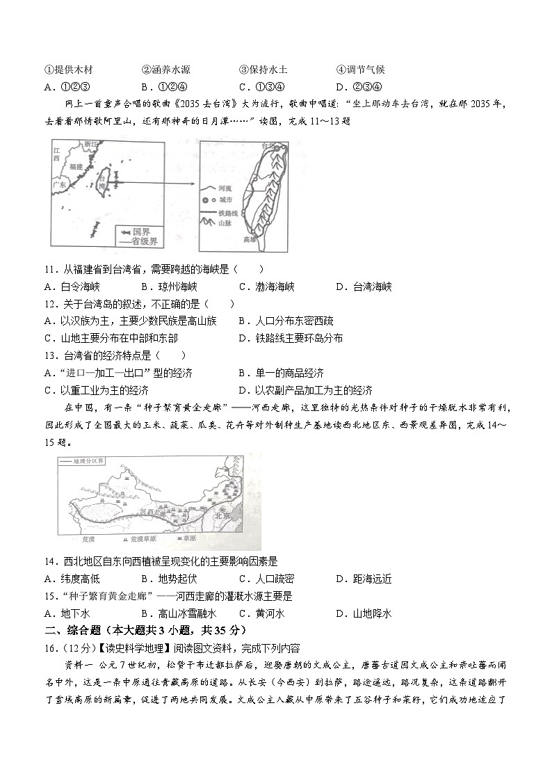 山西省运城市夏县2022-2023学年八年级下学期期末地理试题(无答案)03