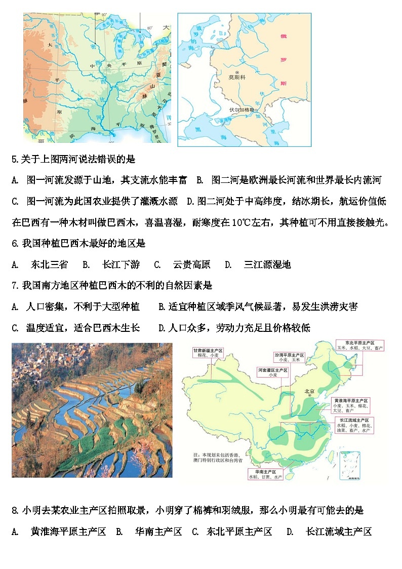 2022年辽宁省沈阳市虹桥初级中学中考三模地理试卷02