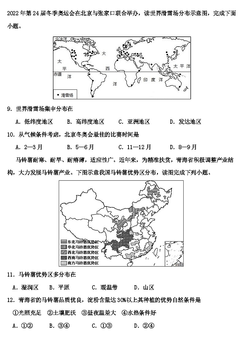 2023年辽宁省中考三模地理试卷03