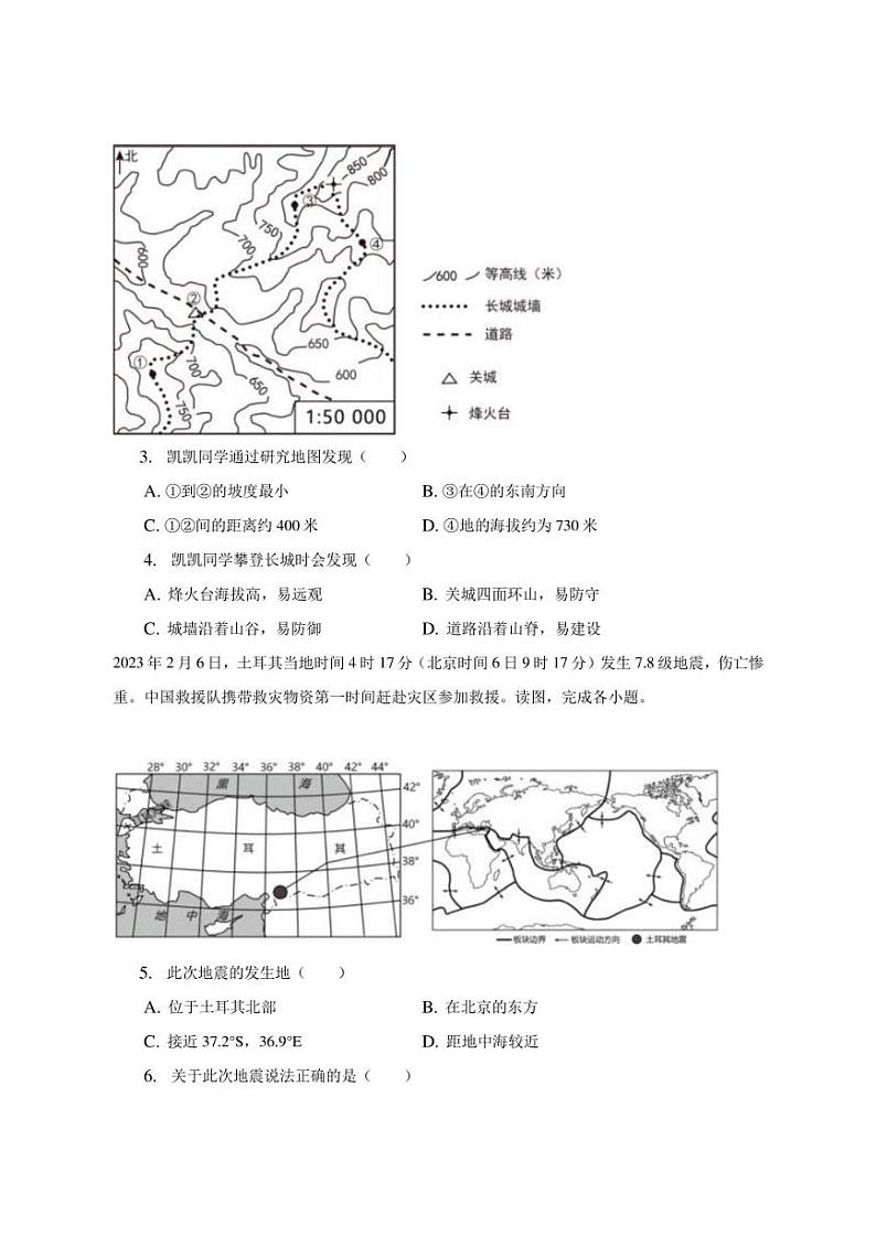 2023年河南省洛阳市中考地理二模试卷（含解析）第2页