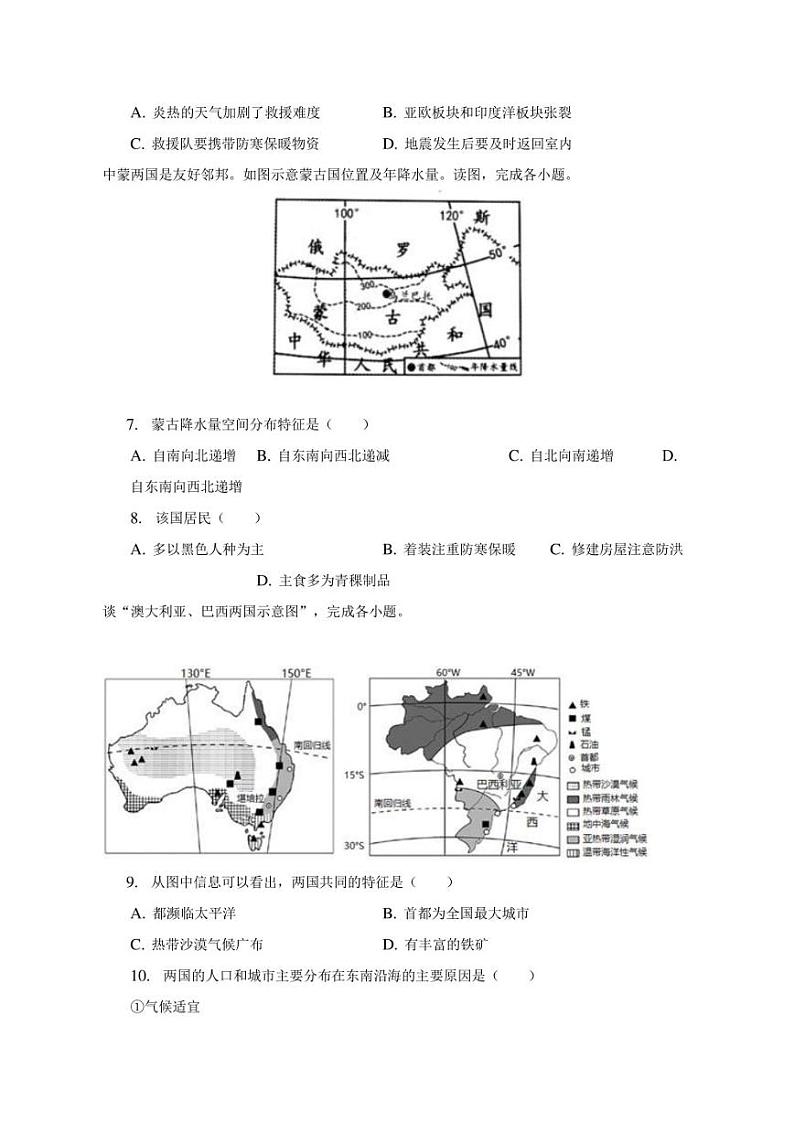 2023年河南省洛阳市中考地理二模试卷（含解析）第3页