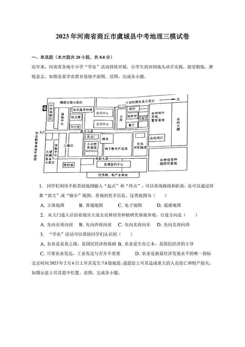 2023年河南省商丘市虞城县中考地理三模试卷（含解析）第1页