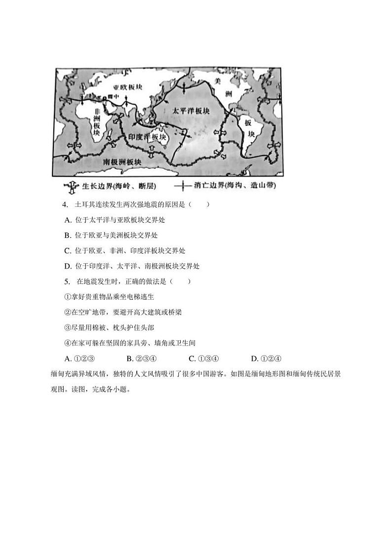 2023年河南省商丘市虞城县中考地理三模试卷（含解析）第2页