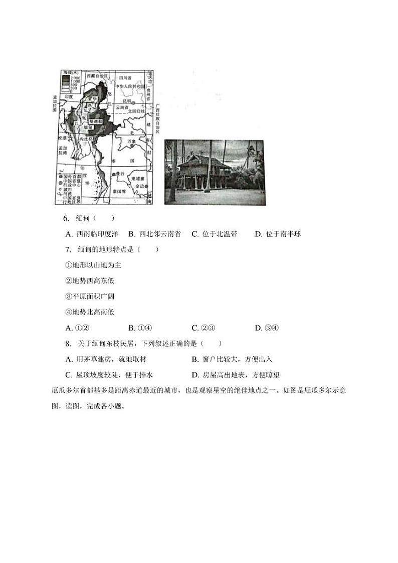 2023年河南省商丘市虞城县中考地理三模试卷（含解析）第3页