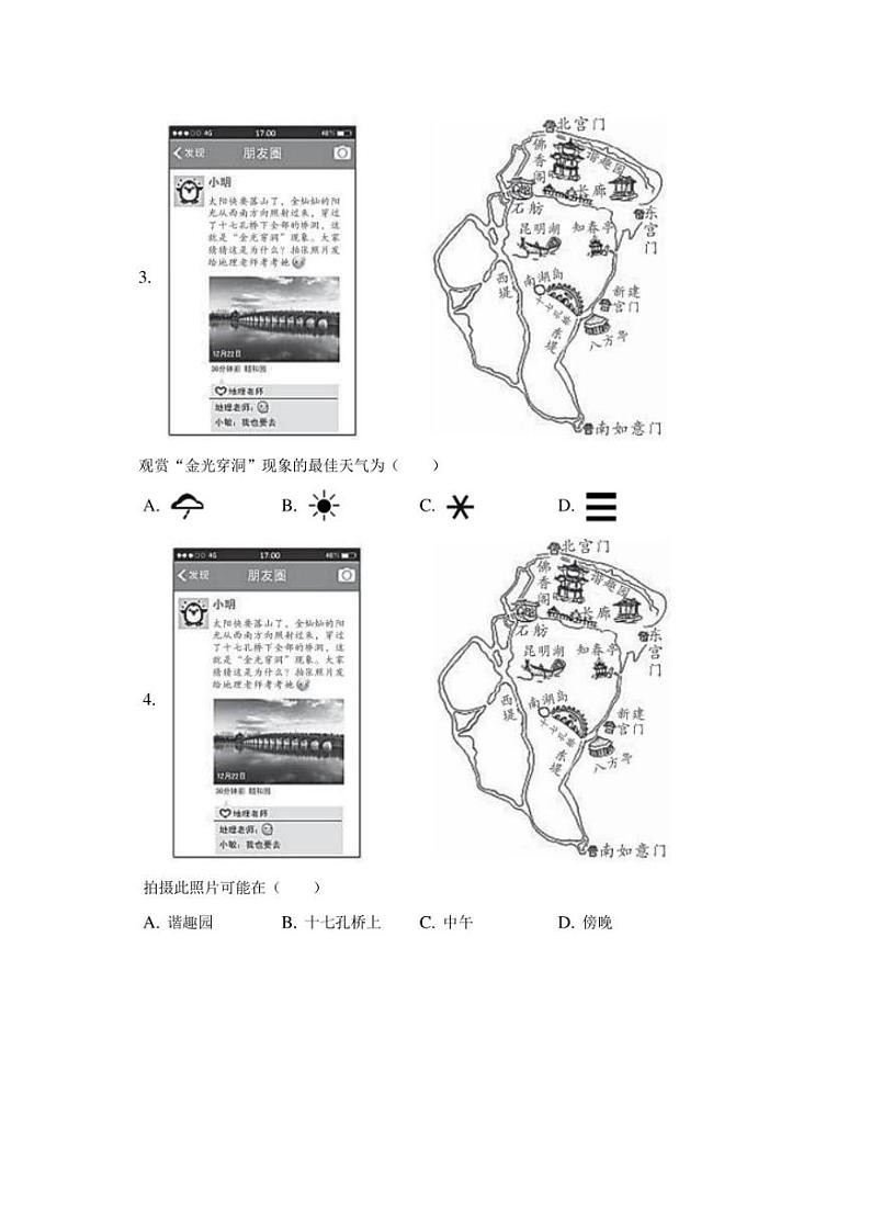 2023年安徽省亳州市利辛县初中中考地理模拟试卷（含解析）第3页