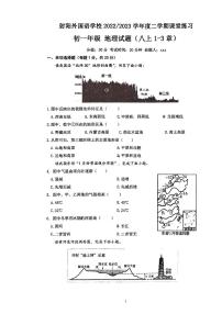 江苏省盐城市射阳外国语2022-2023学年七年级下学期地理期末试卷（无答案）