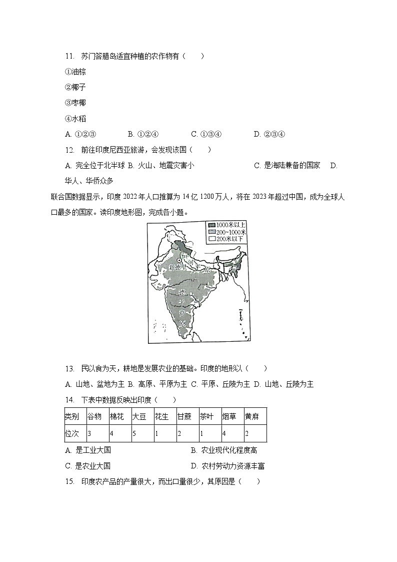 2022-2023学年甘肃省张掖市山丹县南关学校七年级（下）期中地理试卷（含解析）第3页