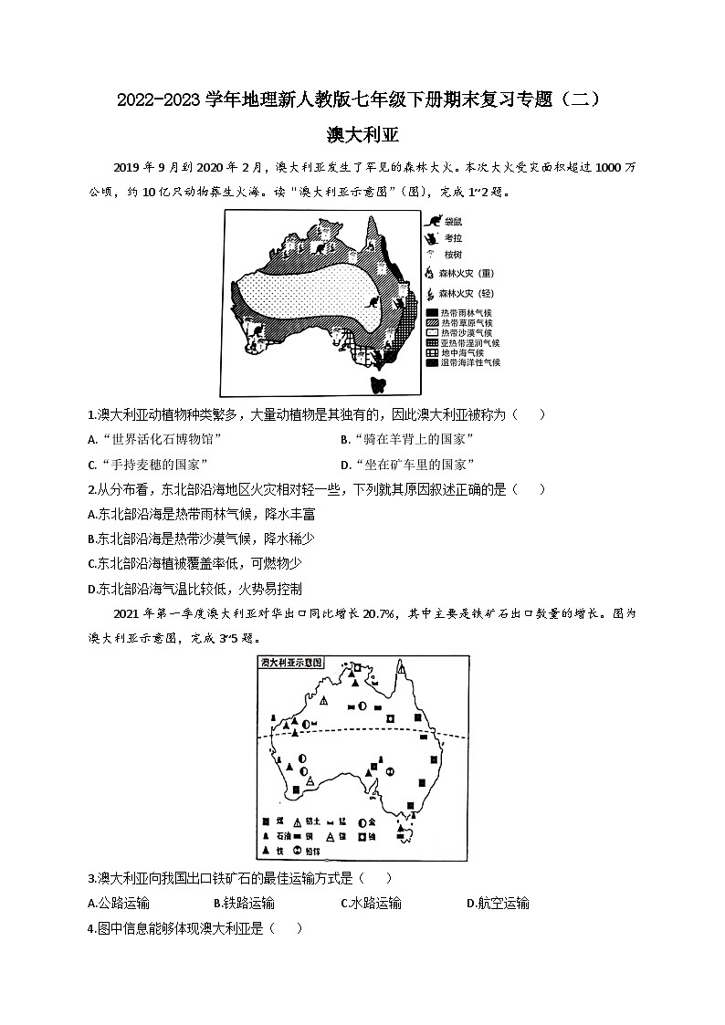 澳大利亚——2022-2023学年地理人教版七年级下册期末复习专题训练01