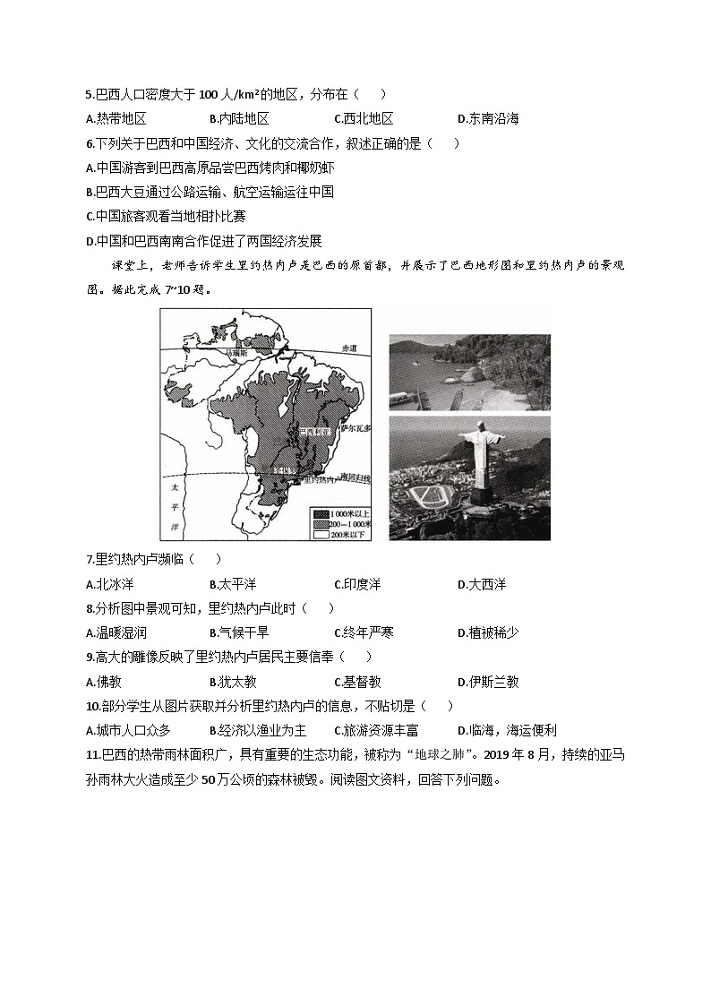 巴西——2022-2023学年地理新人教版七年级下册期末复习专题训练第2页