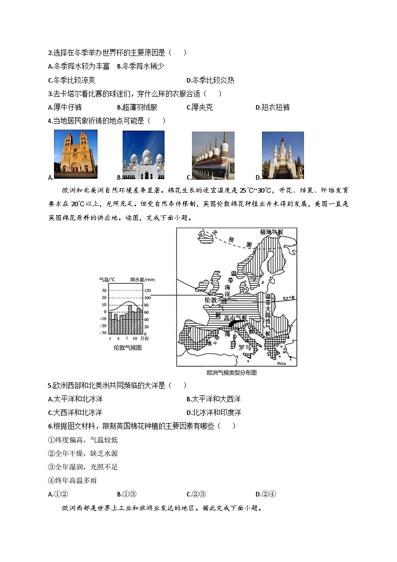 第八章东半球其他的地区和国家——2022-2023学年新人教版地理七年级下学期期末复习备考攻略 试卷02