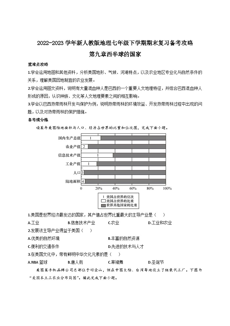 第九章西半球的国家——2022-2023学年新人教版地理七年级下学期期末复习备考攻略 试卷01