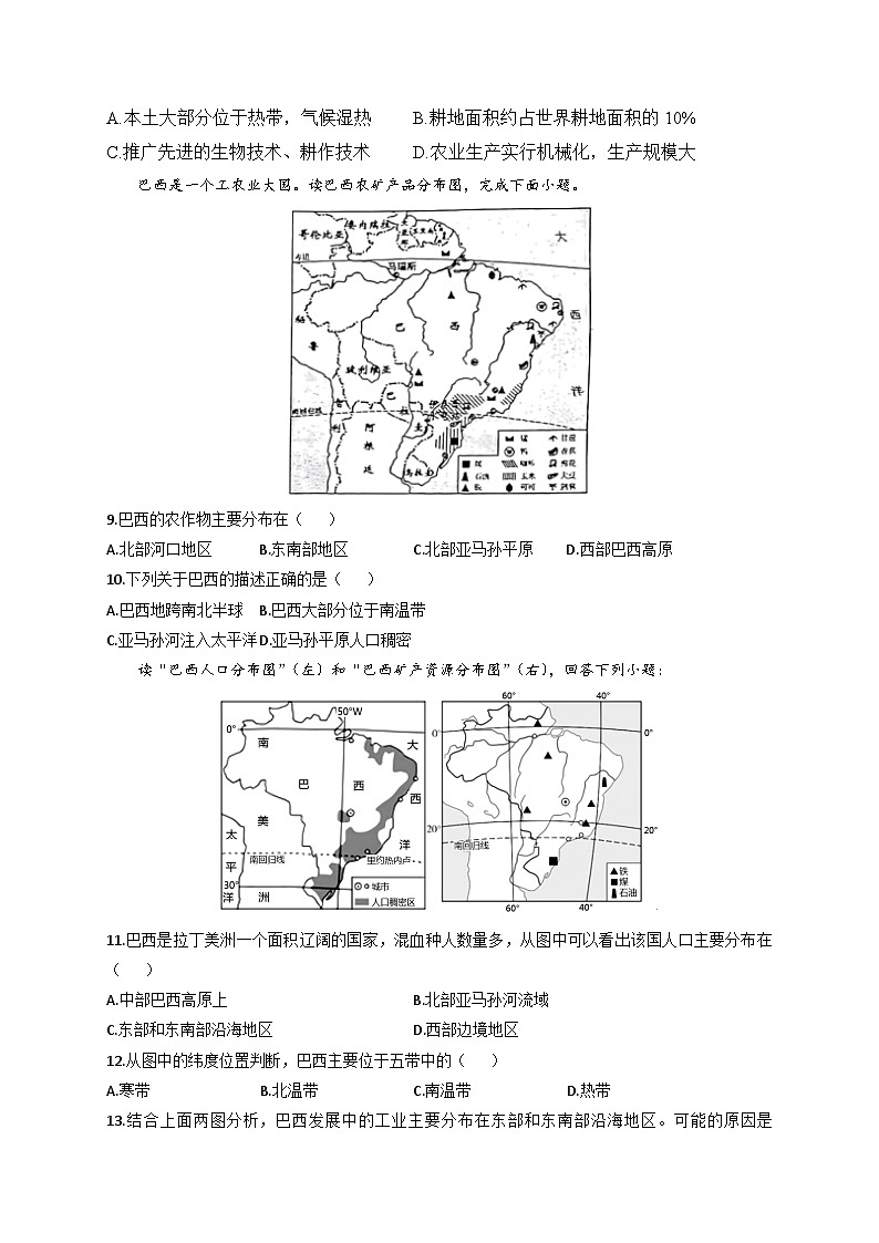 第九章西半球的国家——2022-2023学年新人教版地理七年级下学期期末复习备考攻略 试卷03