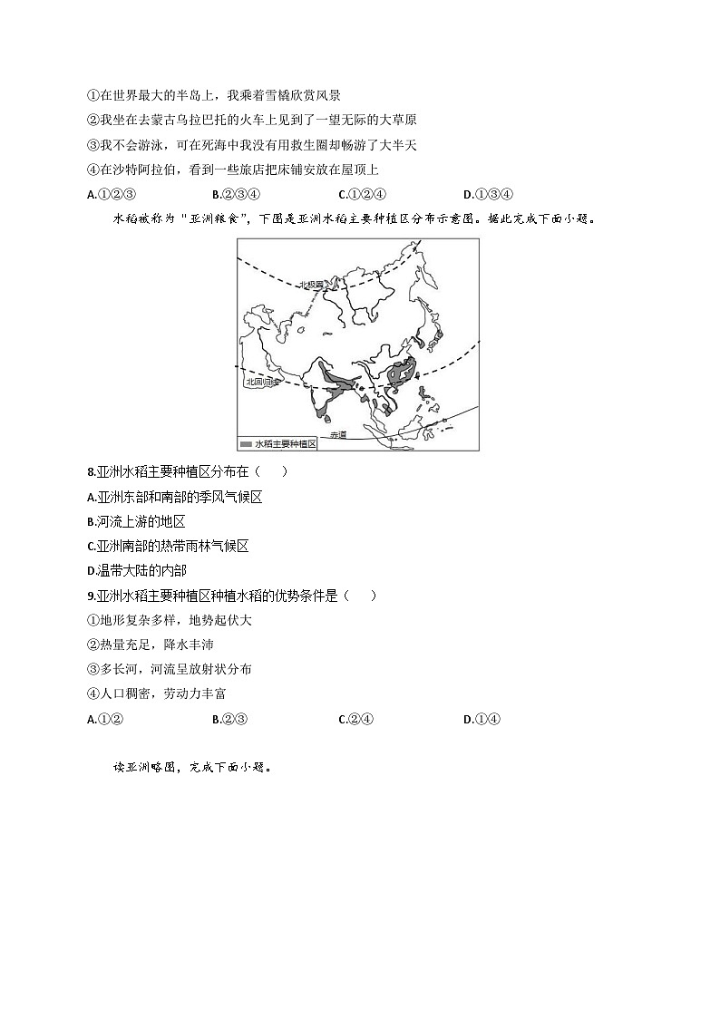 第六章我们生活的大洲——亚洲——2022-2023学年新人教版地理七年级下学期期末复习备考攻略 试卷03