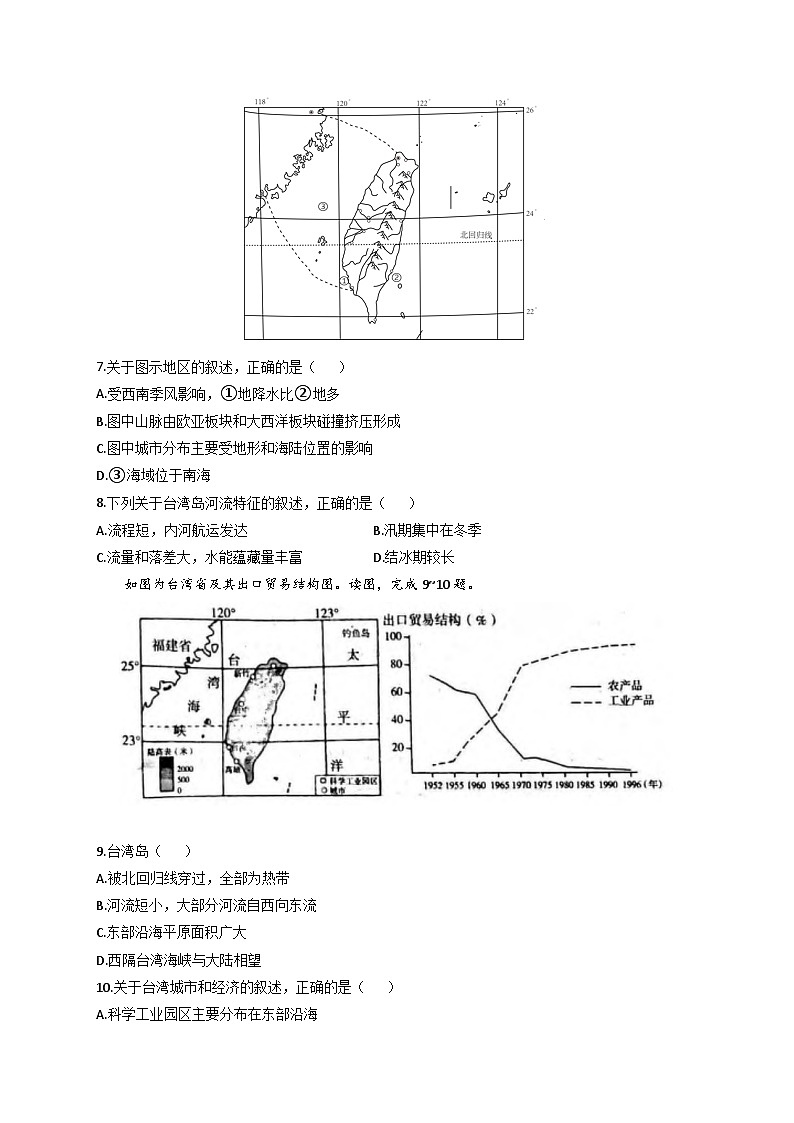 台湾省——2022-2023学年地理新人教版八年级下册期末复习专题训练03