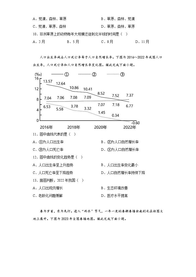 2023年四川省内江市中考地理真题（含答案）第3页