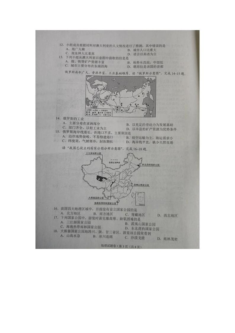 2023年云南省中考地理真题（无答案）03
