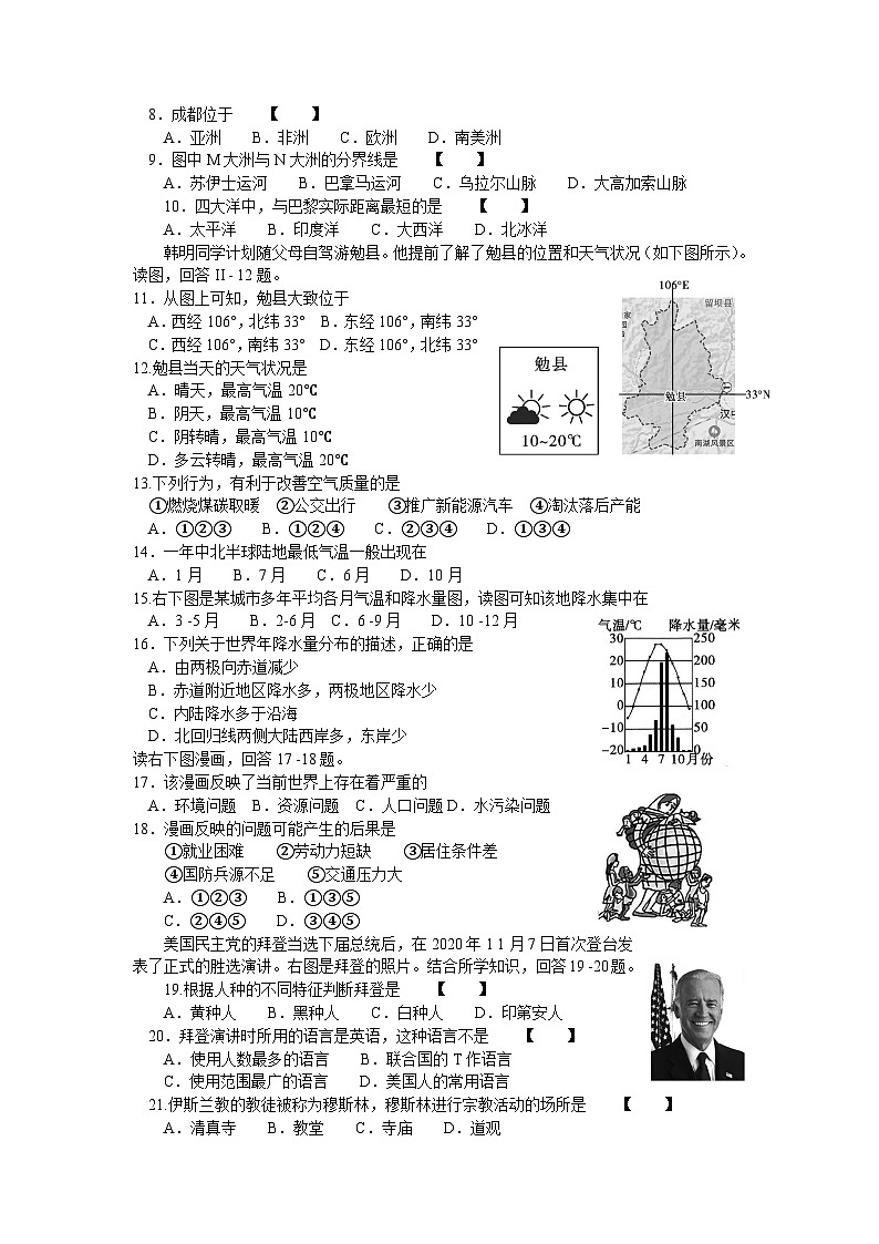 陕西省汉中市勉县2020-2021学年七年级上学期期末考试地理试卷02