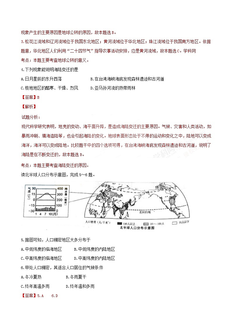 2017年湖南省长沙市中考地理试题及解析02