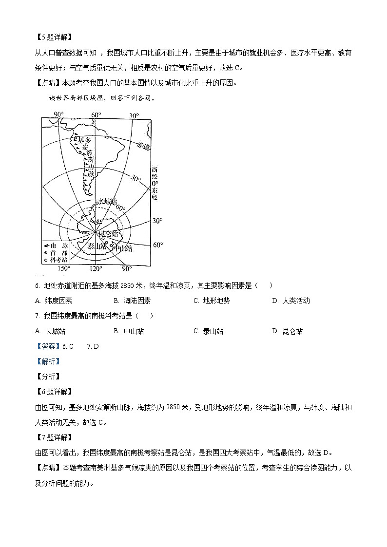 2020年湖南省长沙市中考地理试题及解析03