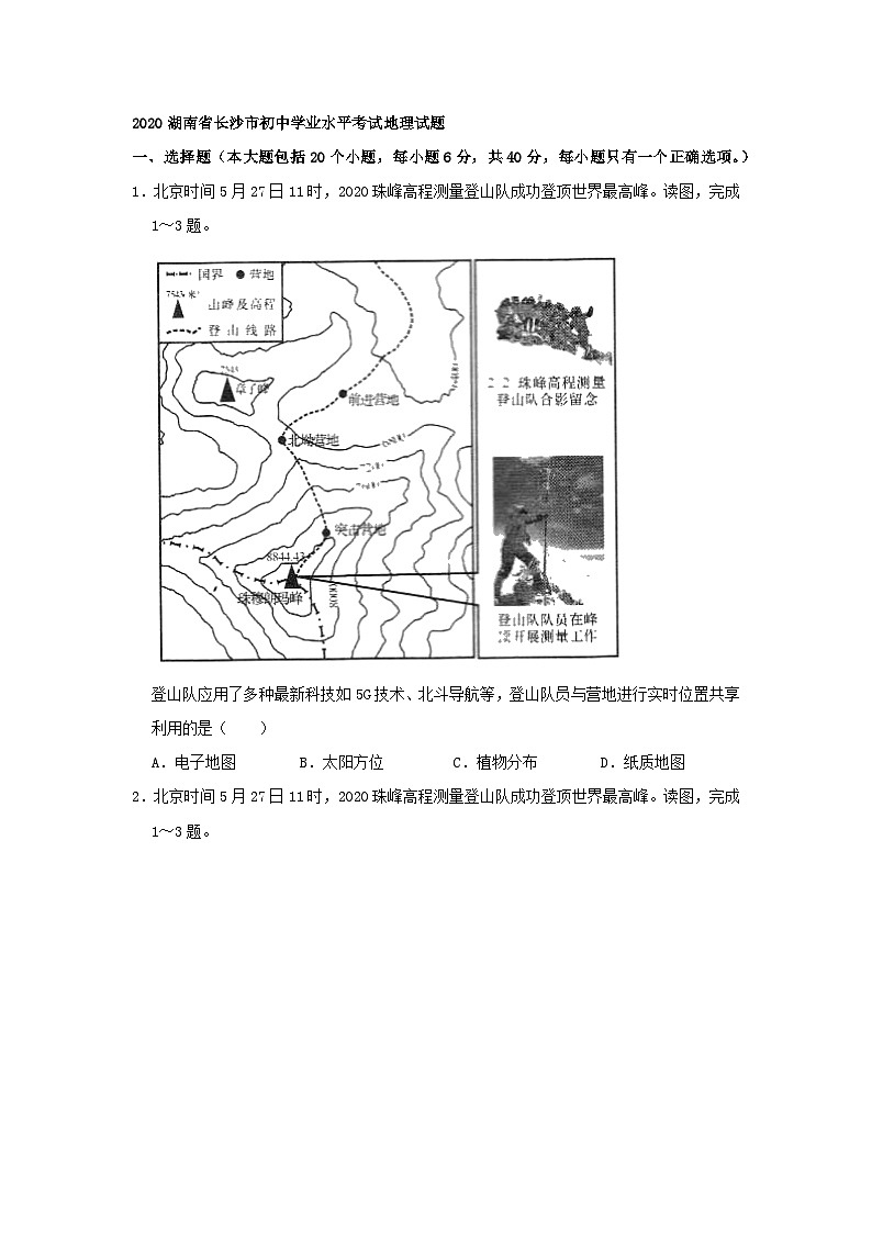 2020年湖南省长沙市中考地理试题及解析01
