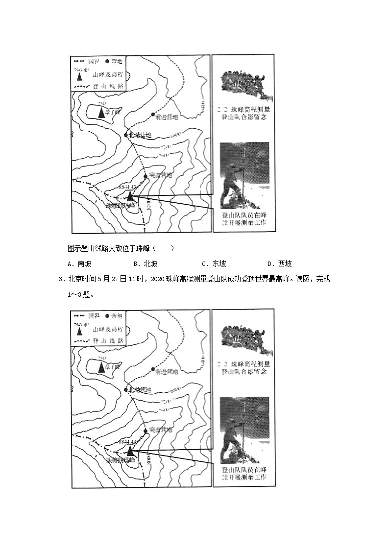 2020年湖南省长沙市中考地理试题及解析02