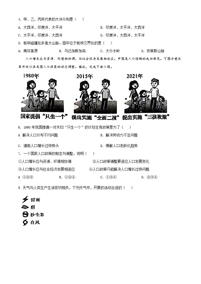 2022年湖南省长沙市中考地理真题（空白卷）第2页