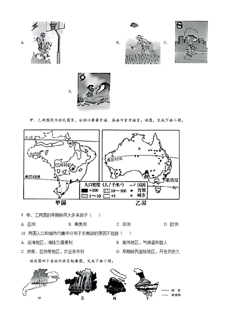 2022年湖南省长沙市中考地理真题（空白卷）第3页