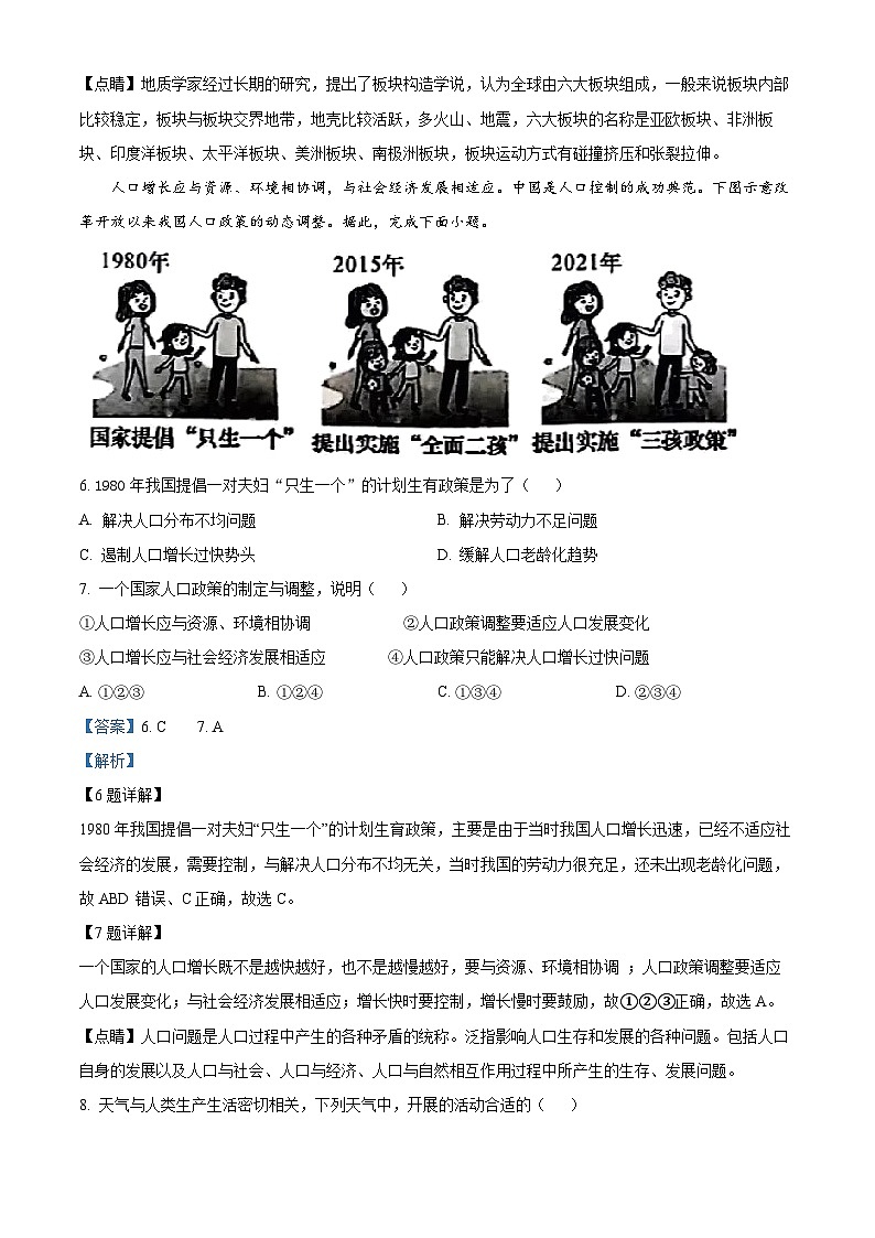 2022年湖南省长沙市中考地理真题（解析）第3页