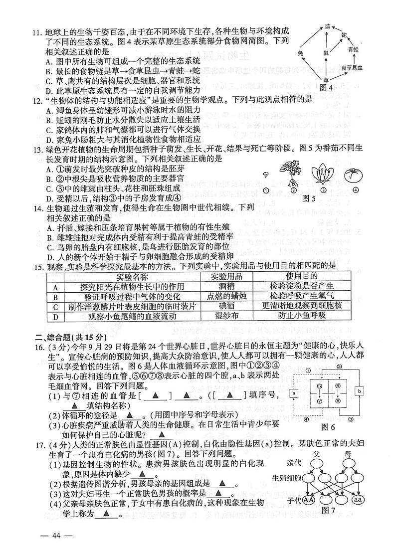 2023年江苏省连云港市中考生物和地理真题02