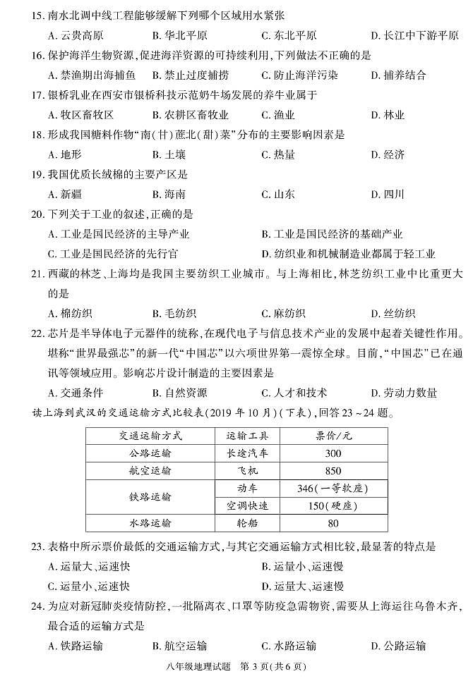陕西省榆林市榆阳区2020-2021学年八年级上学期期末考试地理试卷第3页