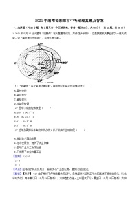 _2021年湖南省湘潭市中考地理真题及答案