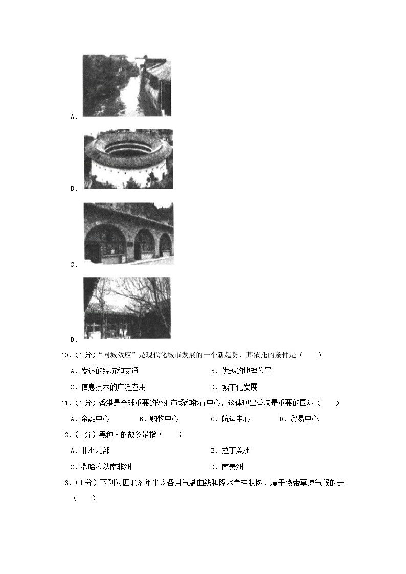_2021年辽宁省抚顺市中考地理真题及答案02