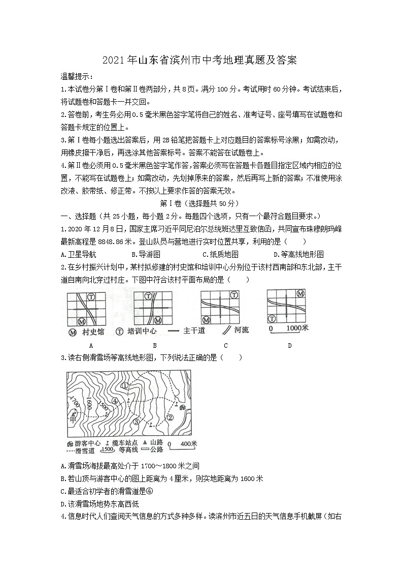 _2021年山东省滨州市中考地理真题及答案01