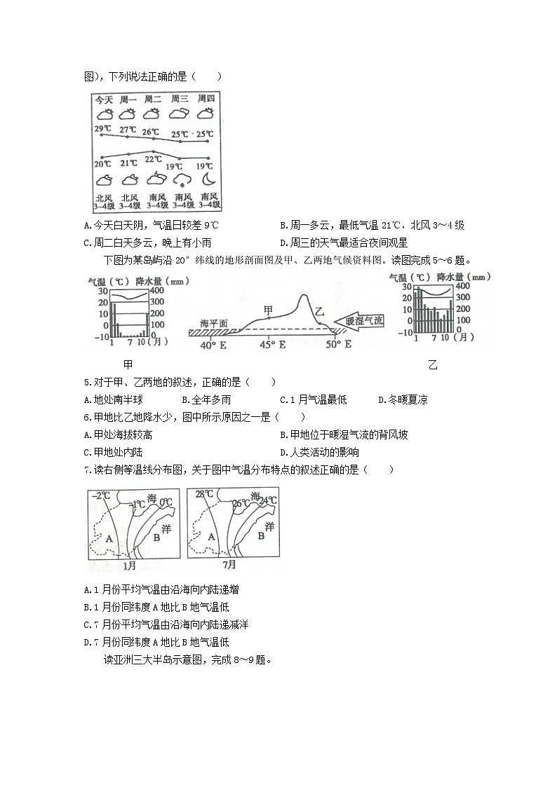 _2021年山东省滨州市中考地理真题及答案02