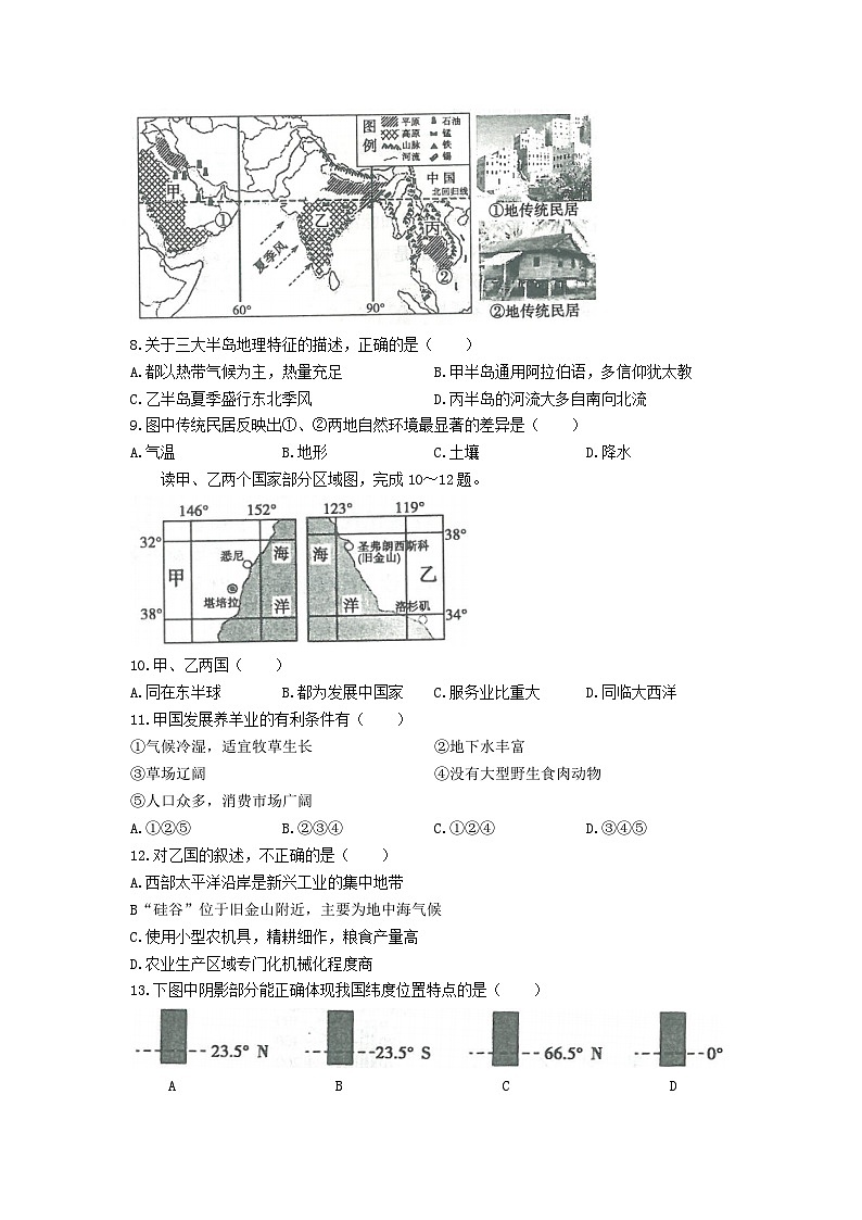 _2021年山东省滨州市中考地理真题及答案03