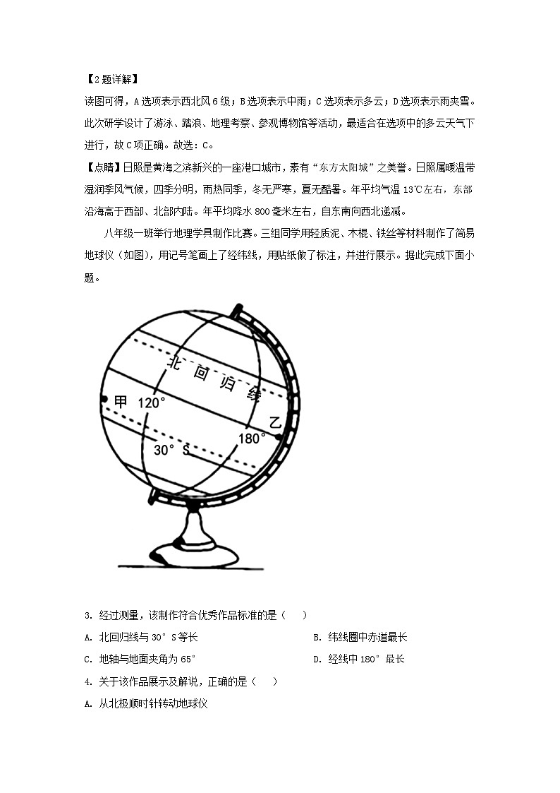 _2021年山东省日照市中考地理真题及答案02