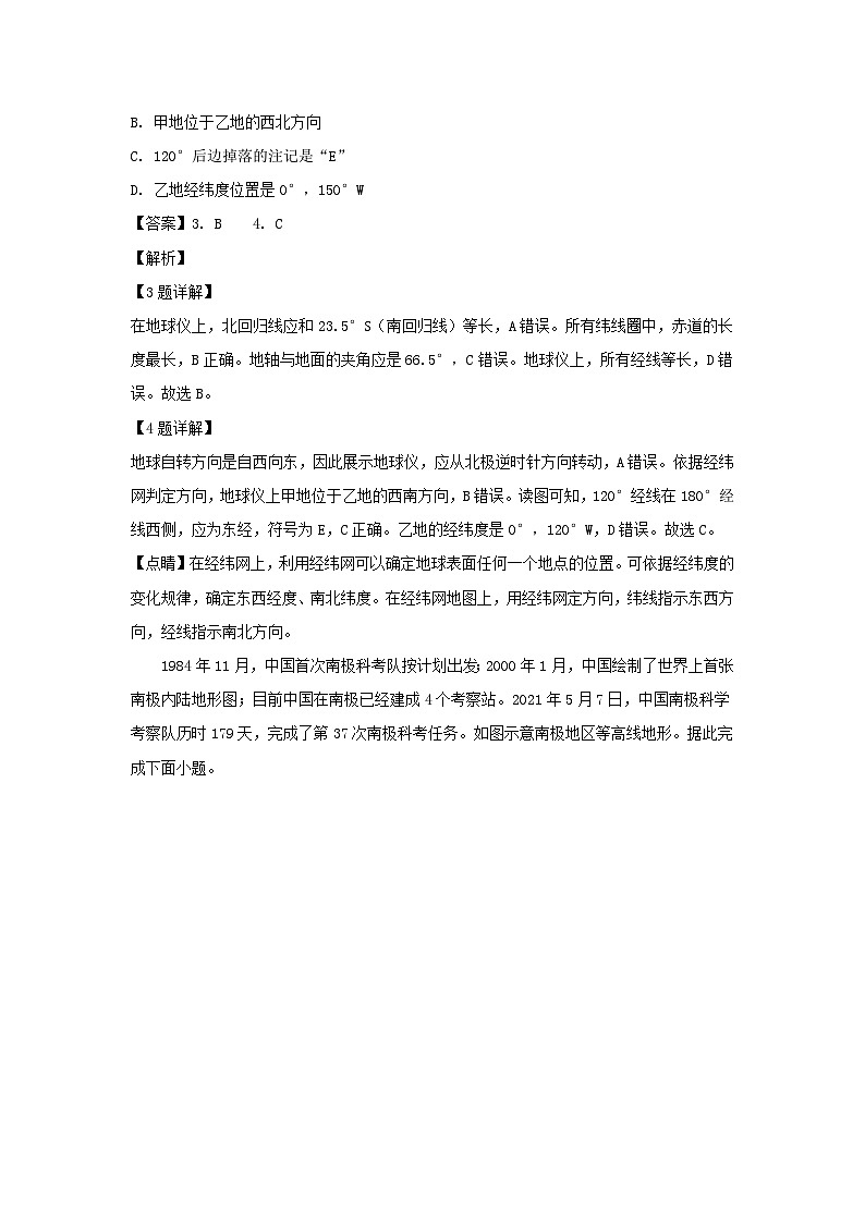 _2021年山东省日照市中考地理真题及答案03