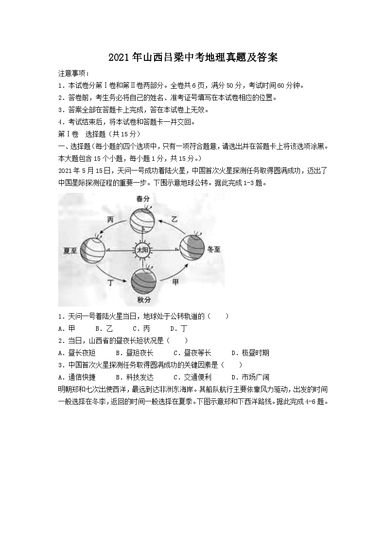 _2021年山西吕梁中考地理真题及答案01