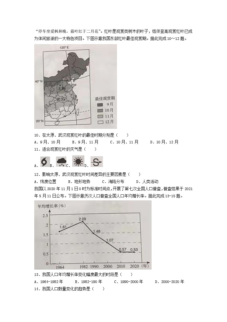 _2021年山西吕梁中考地理真题及答案03
