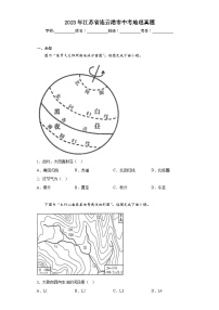 2023年江苏省连云港市中考地理真题（无答案）