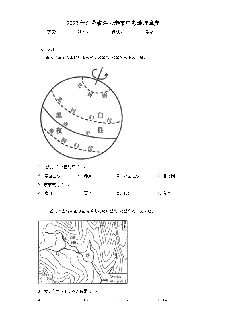 2023年江苏省连云港市中考地理真题（无答案）01