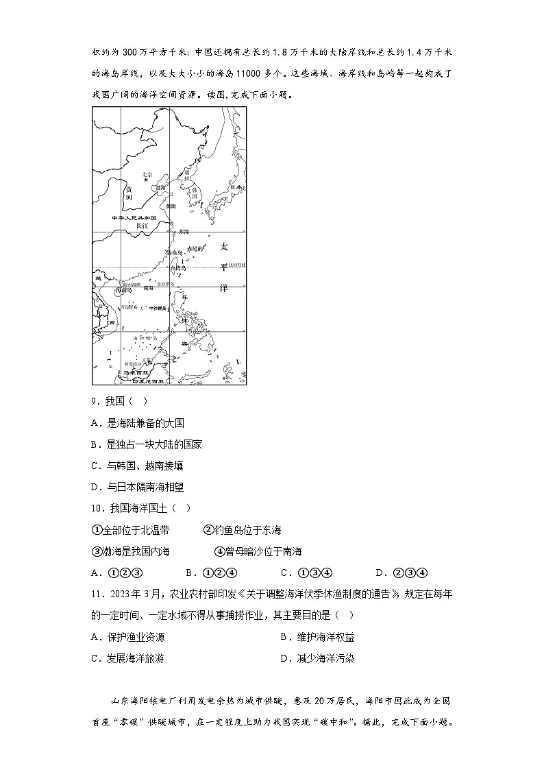2023年广东省东莞市光明中学中考二模地理试题（含解析）03