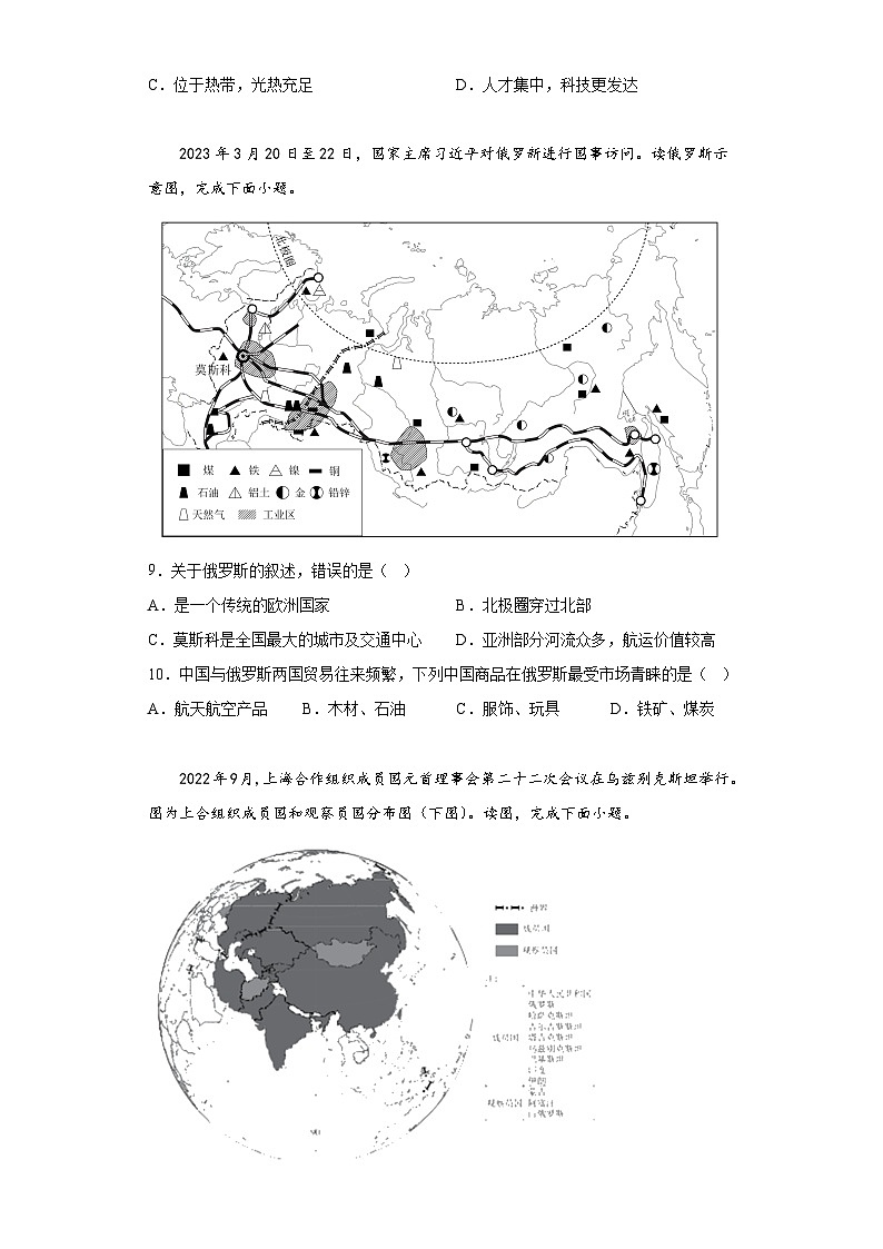 2023年广东省中考考前模拟地理试卷（四）（含解析）03